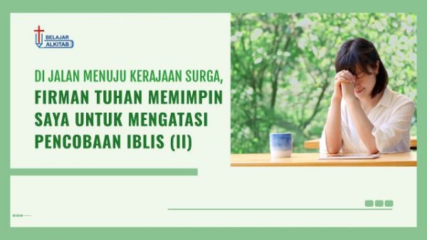 Di Jalan Menuju Kerajaan Surga, Firman Tuhan Memimpin Saya untuk Mengatasi Pencobaan Iblis (II)