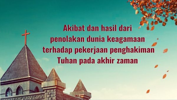 Akibat dan hasil dari penolakan dunia keagamaan terhadap pekerjaan penghakiman Tuhan pada akhir zaman
